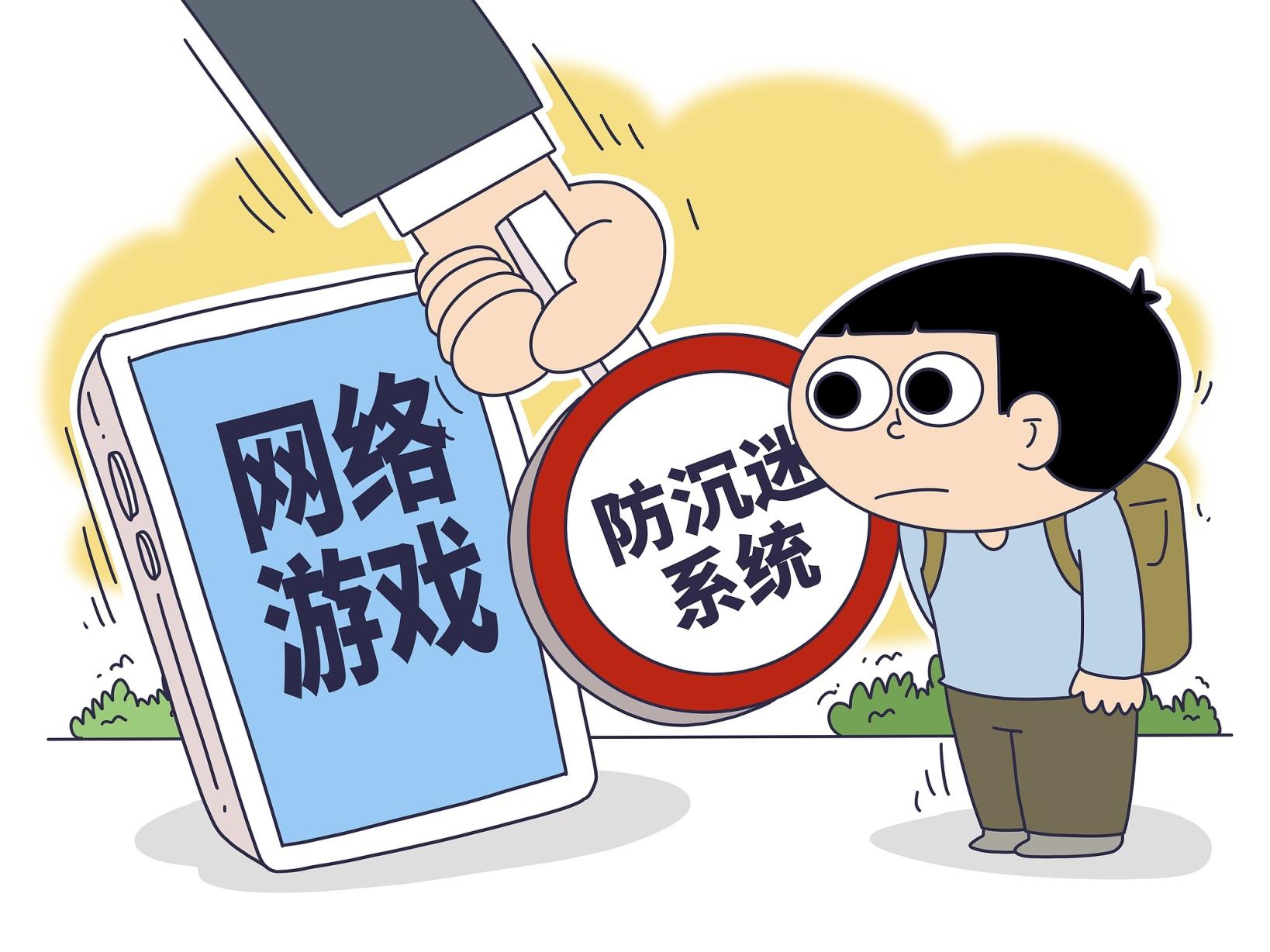游戏防沉迷系统游戏防沉迷系统技术升级 游戏防沉迷系统游戏防沉迷系统技术升级