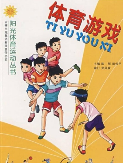 体育游戏体育游戏幼儿园 体育游戏体育游戏幼儿园