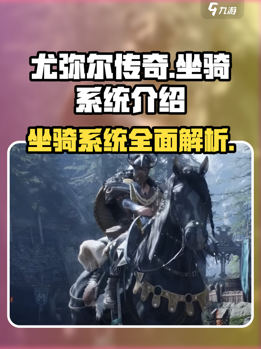 游戏坐骑系统游戏坐骑系统小说 游戏坐骑系统游戏坐骑系统小说